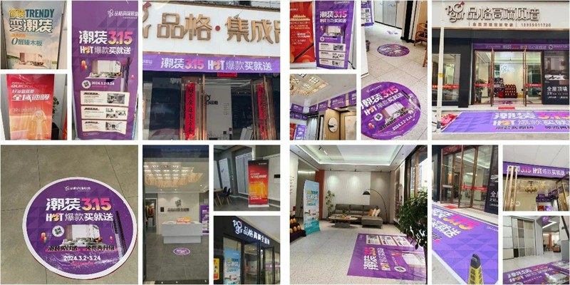 品格全国门店布置一新