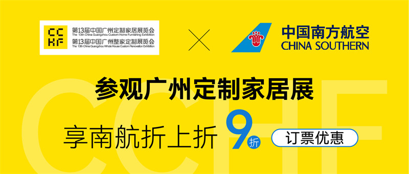 广州定制家居展