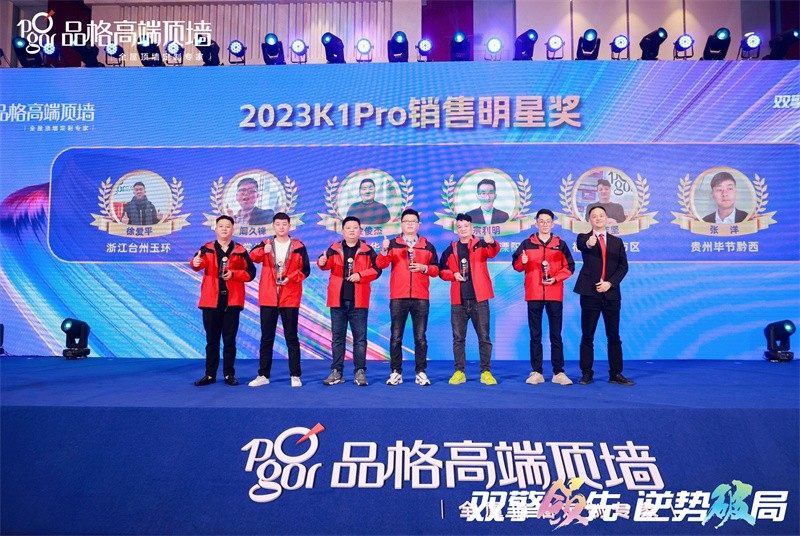 2023K1Pro销售明星奖