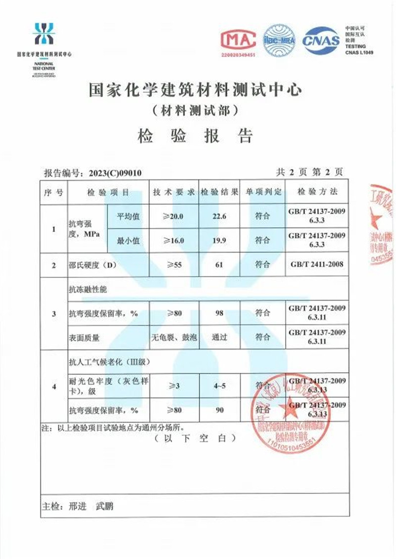 品格0醛臻木墙板