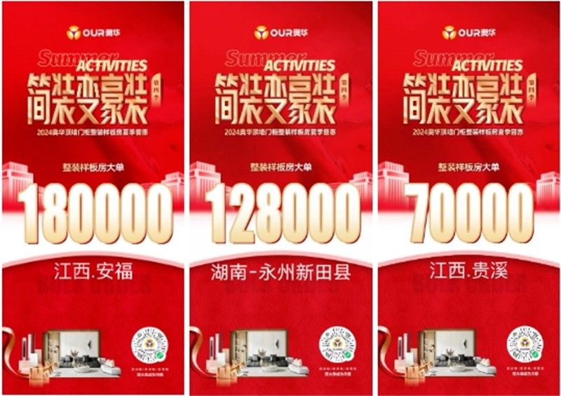 奥华“简装变豪装”