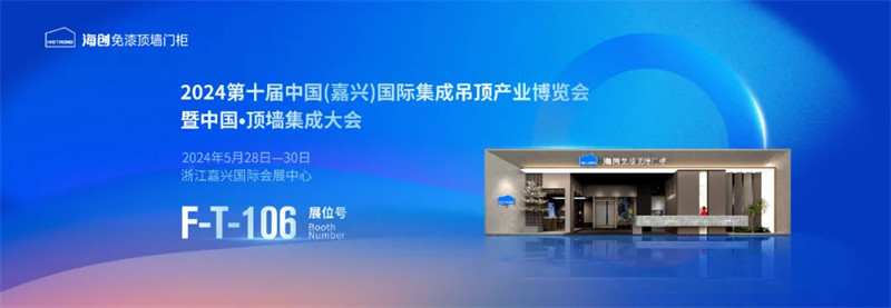 嘉兴吊顶展