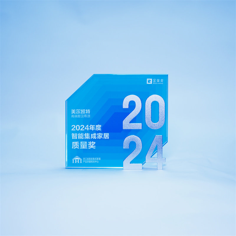 金瑞奖2024年度智能集成家居质量奖