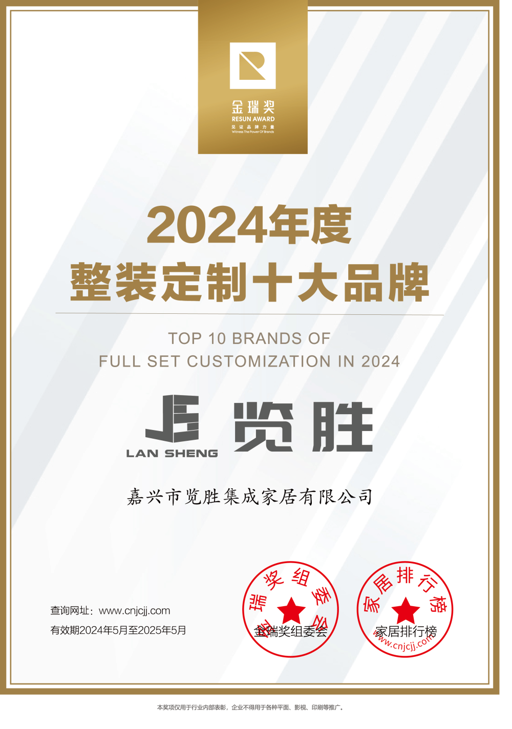 2024年度整装定制十大品牌证书