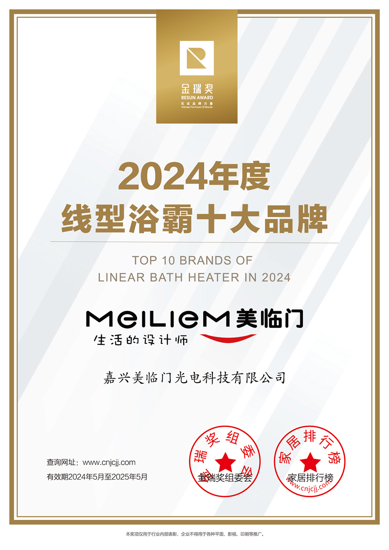 2024年度“线型浴霸十大品牌”证书