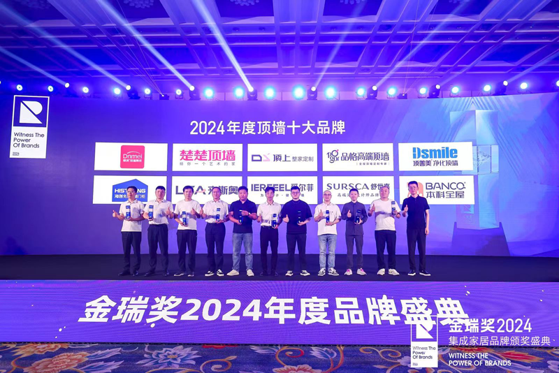 金瑞奖2024年度顶墙十大品牌