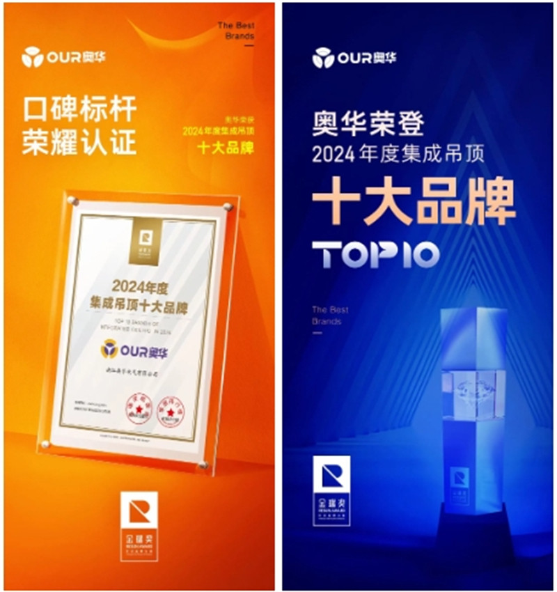 奥华集成吊顶十大品牌
