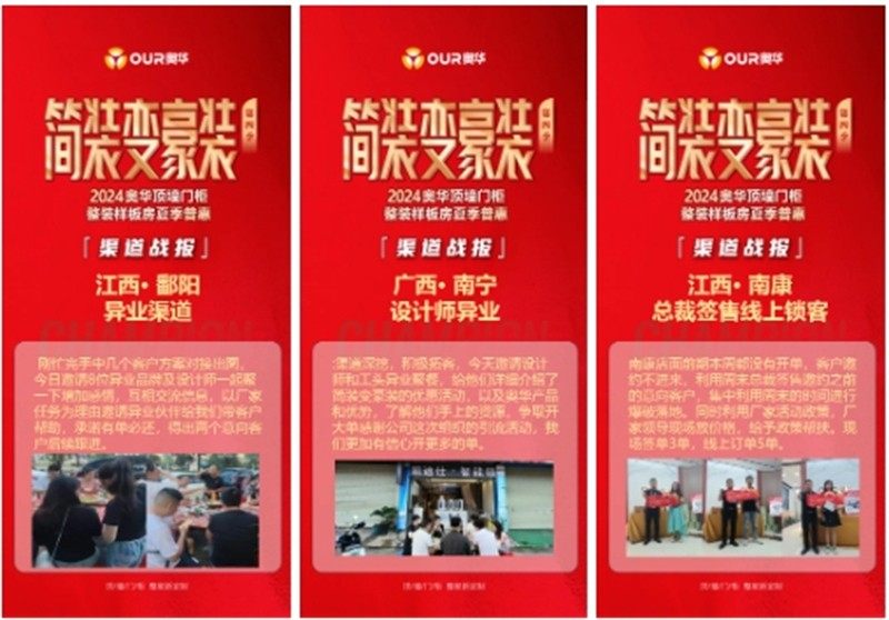 奥华“简装变豪装”