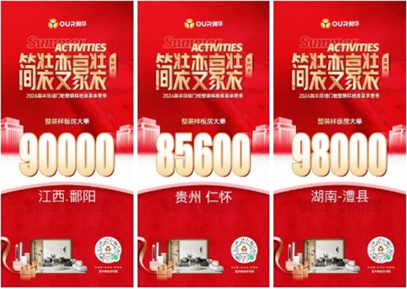 奥华“简装变豪装”