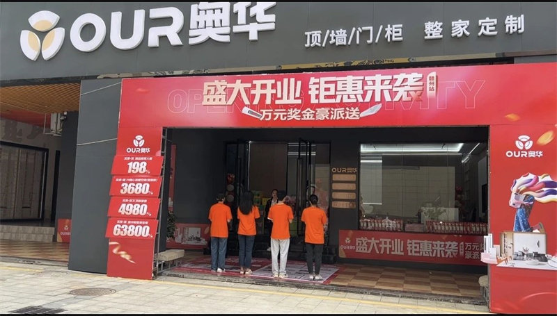 奥华赣州专卖店5月8日开业准备就绪