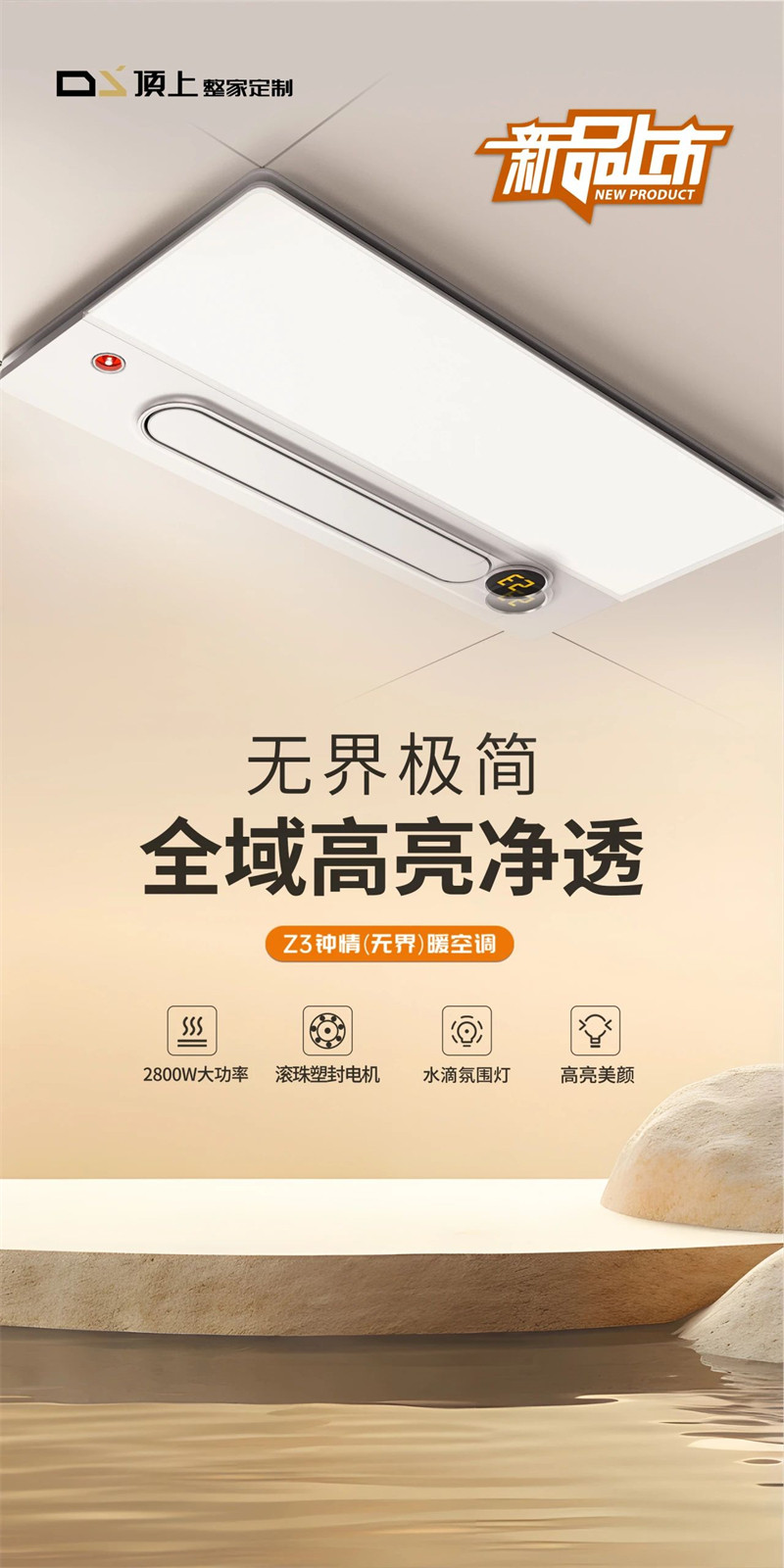 Z3钟情无界暖空调