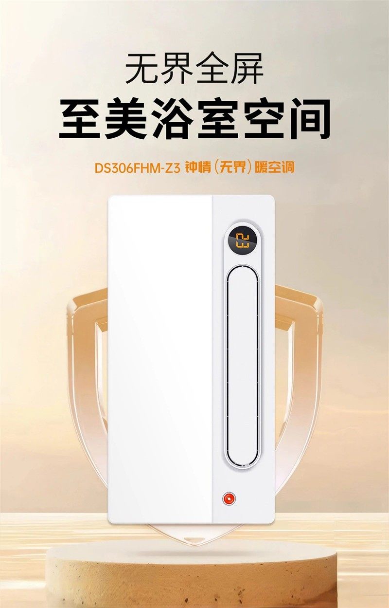 Z3钟情无界暖空调