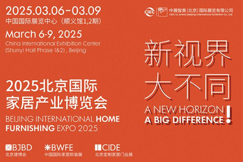 三位一体，震撼升级！北京国际家居产业博览会  — 助力品牌企业产品首发和成长型企业孵化的全产业链平台