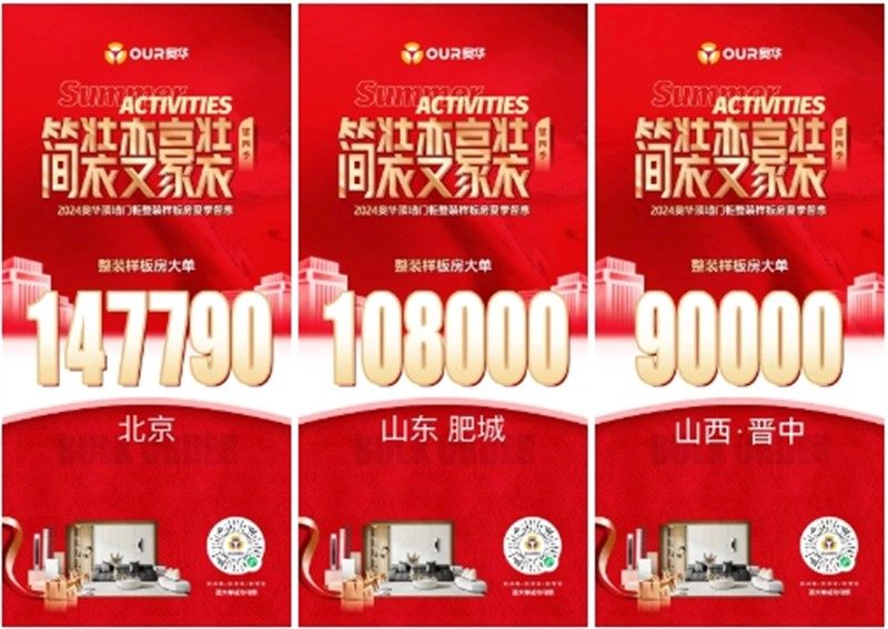 奥华“简装变豪装”