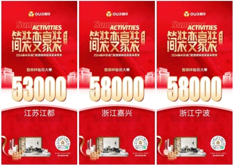 奥华“简装变豪装”