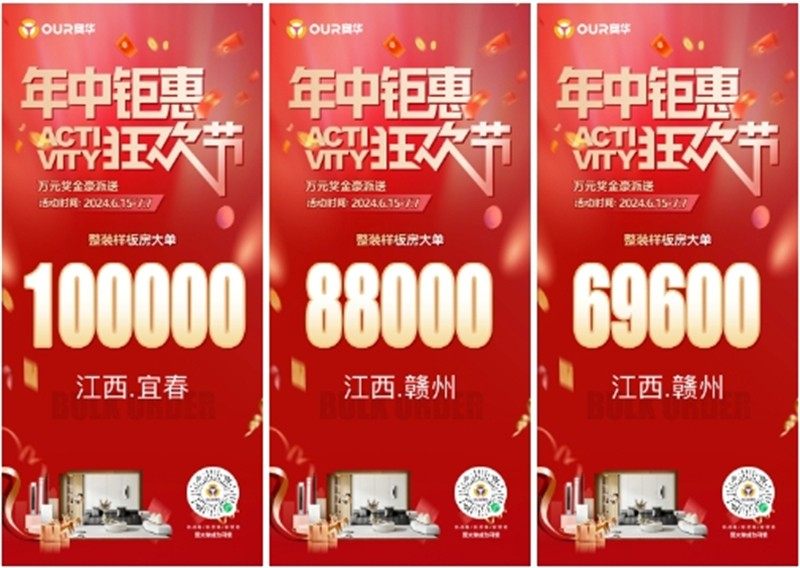年中钜惠狂欢节