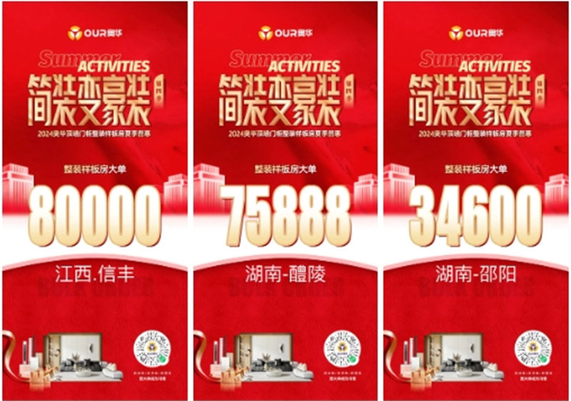 奥华“简装变豪装”