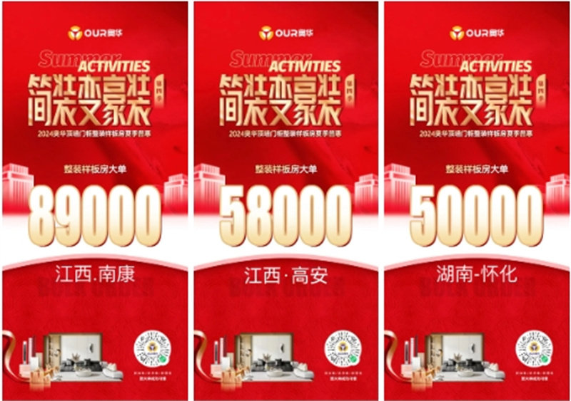 奥华“简装变豪装”
