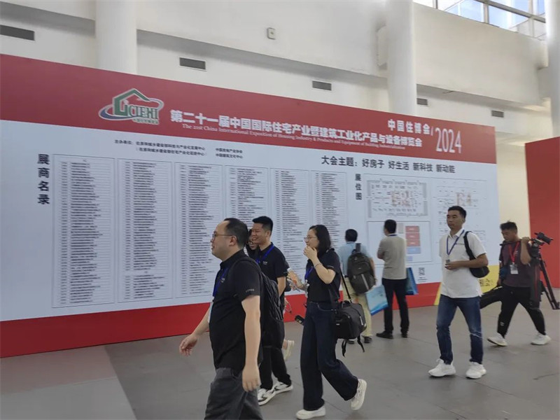 第21届中国国际住宅产业博览会