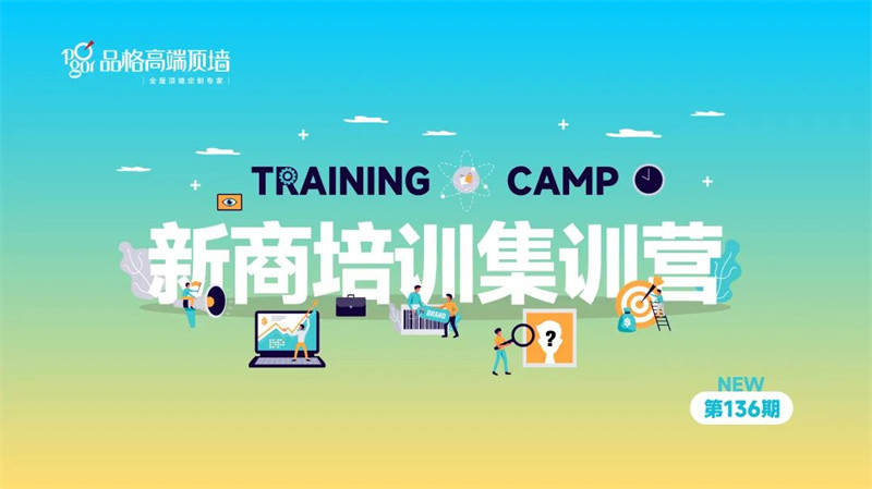 新商精品小班模式培训集训营