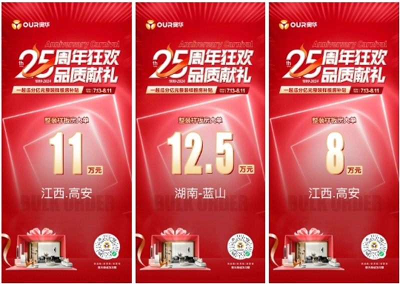 奥华【25周年狂欢 品质献礼】