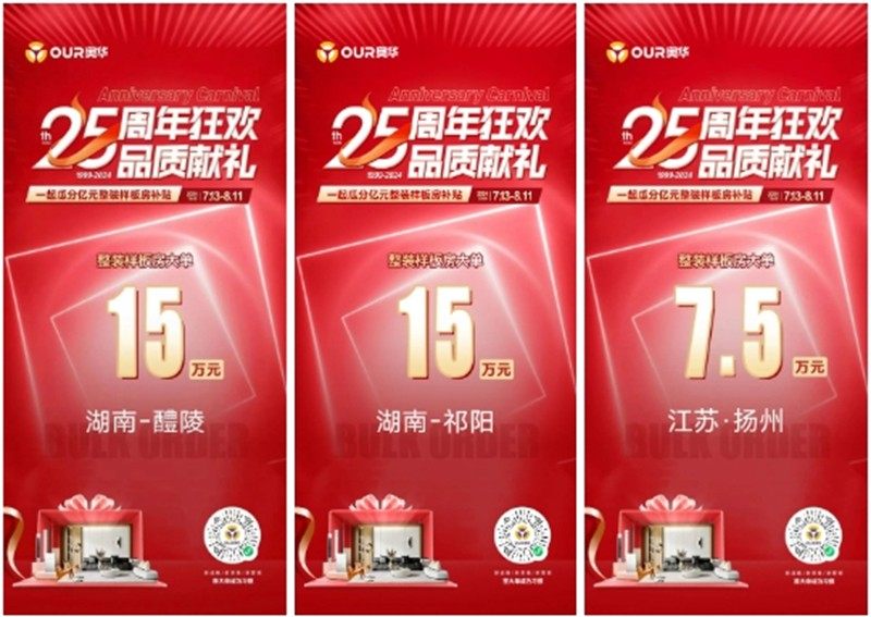 奥华【25周年狂欢 品质献礼】