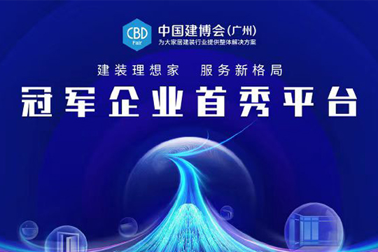 【现场直击】2024中国建博会（广州）盛大启幕，顶墙品牌亮出硬核实力！