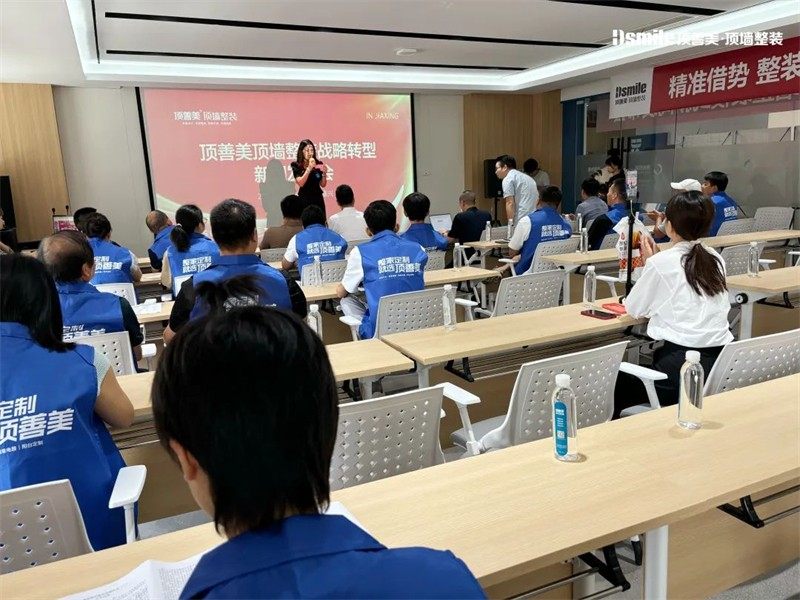 顶善美2024丰羽计划培训会暨顶墙整装战略转型新闻发布会