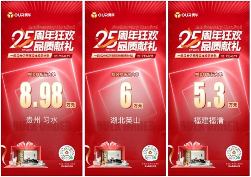 奥华【25周年狂欢 品质献礼】