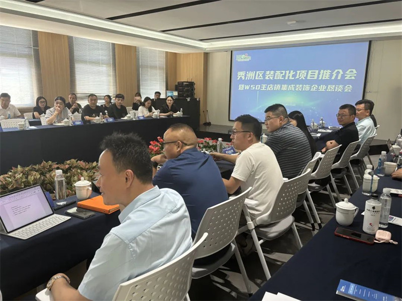 W50王店镇装配化项目推荐会暨企业家座谈会