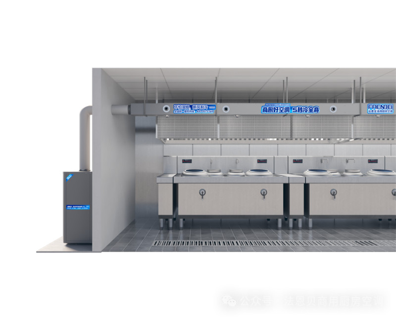 法恩贝厨房空调 法恩贝厨房空调