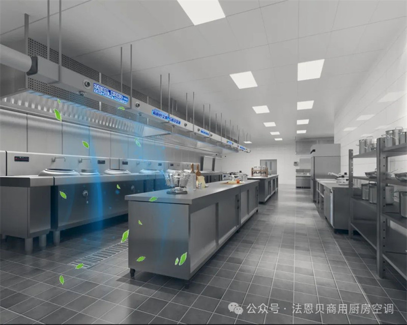 法恩贝厨房空调 法恩贝厨房空调