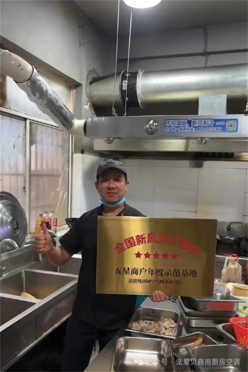 法恩贝厨房空调 法恩贝厨房空调