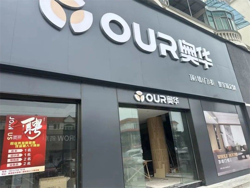 终端门店焕新