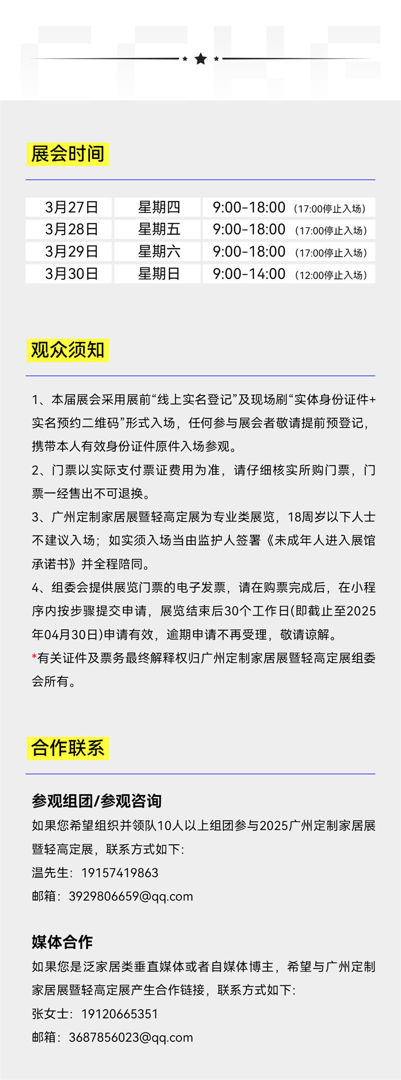 2025广州定制家居展暨轻高定展