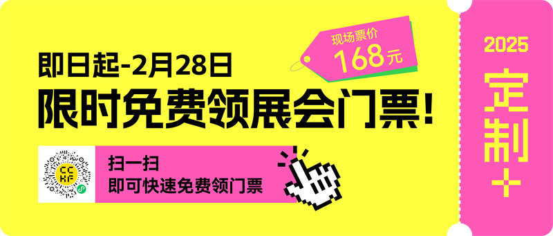 2025广州定制家居展暨轻高定展