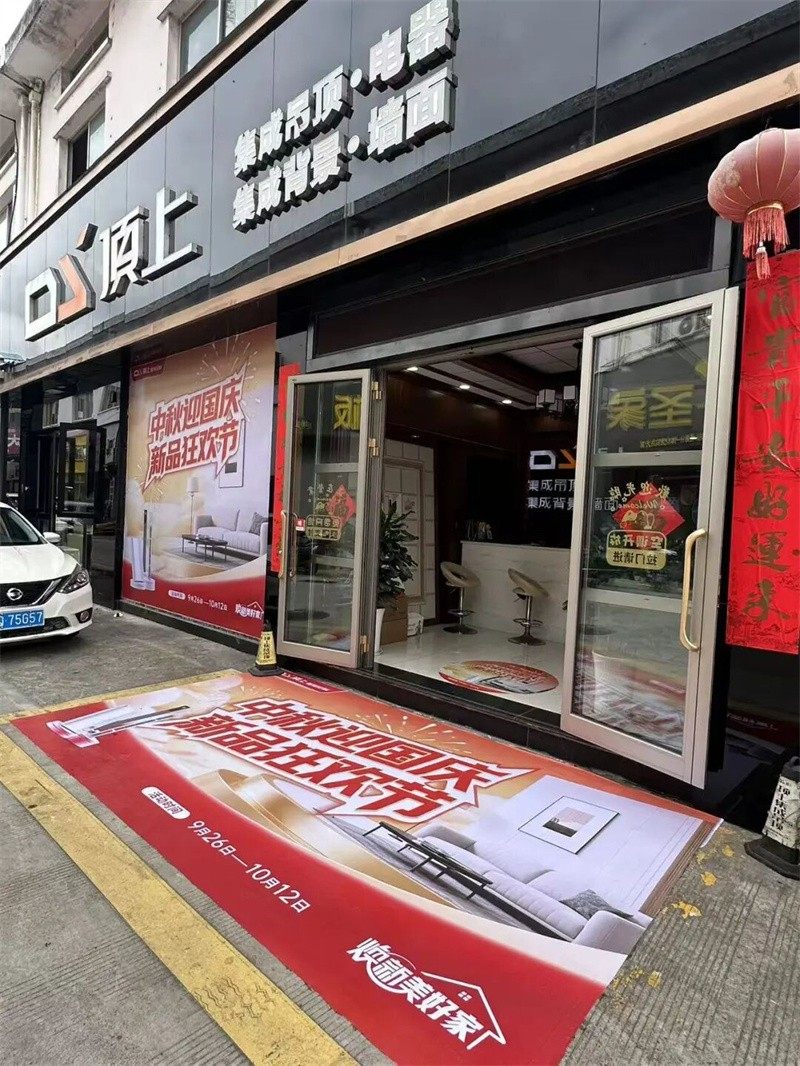 顶上