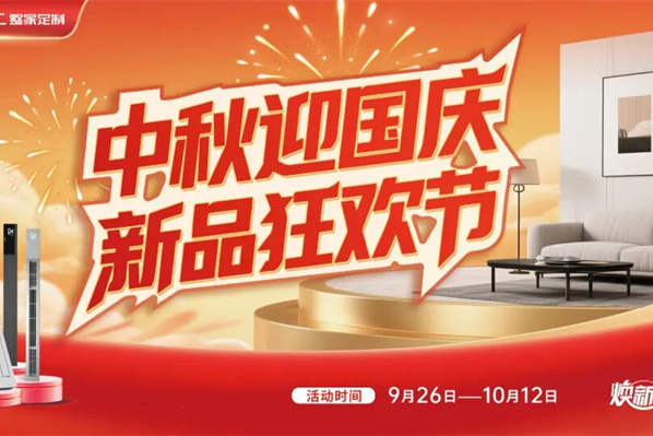 中秋迎国庆・新品狂欢节 | 活动圆满收官，火爆氛围燃遍全国！