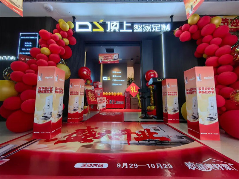 顶上整家定制宿迁店
