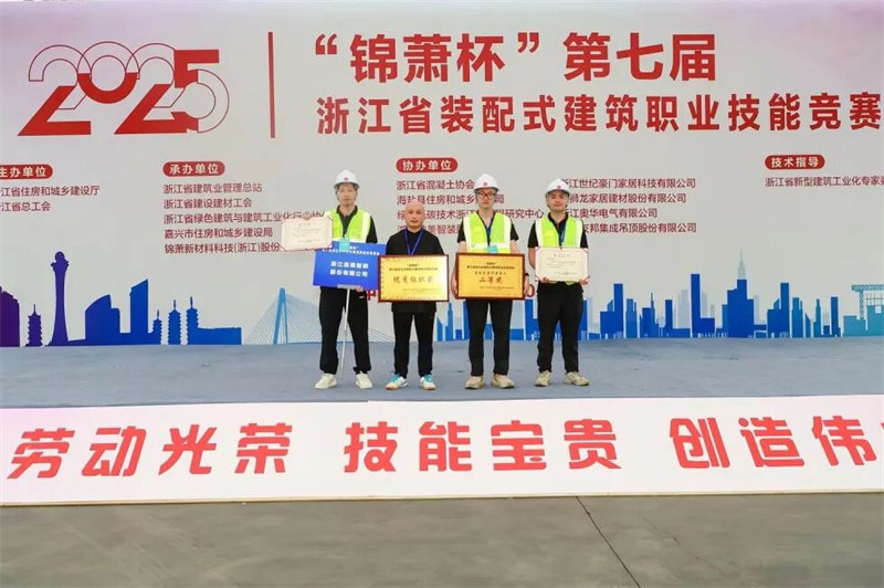 2025年第七届浙江省装配式职业技能竞赛