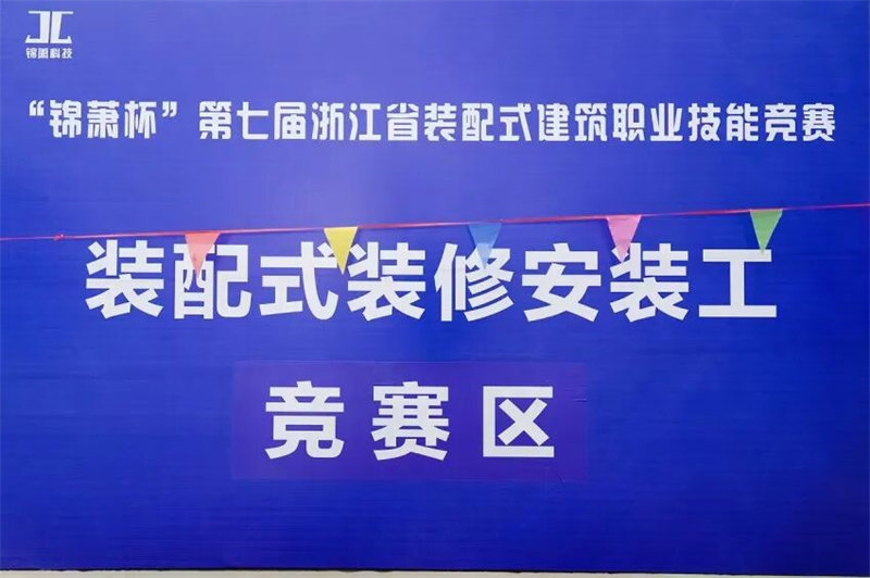 2025年第七届浙江省装配式职业技能竞赛