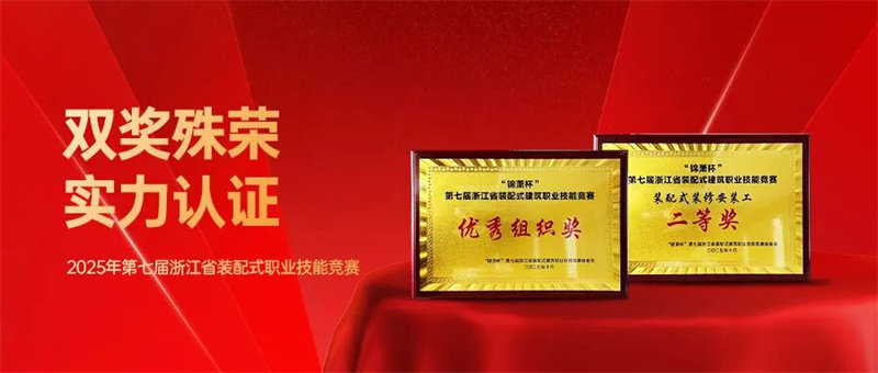 2025年第七届浙江省装配式职业技能竞赛