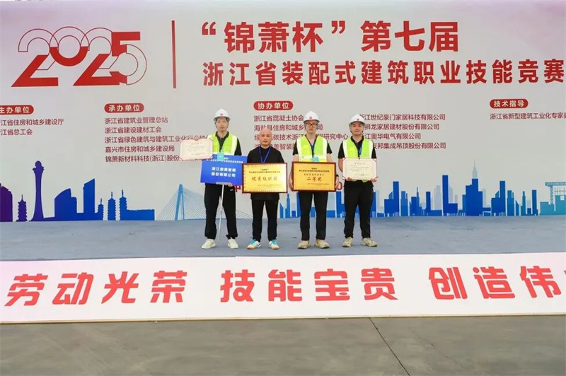 匠心筑梦 技耀赛场：我司员工在全省装配式职业技能竞赛中荣获多项荣誉