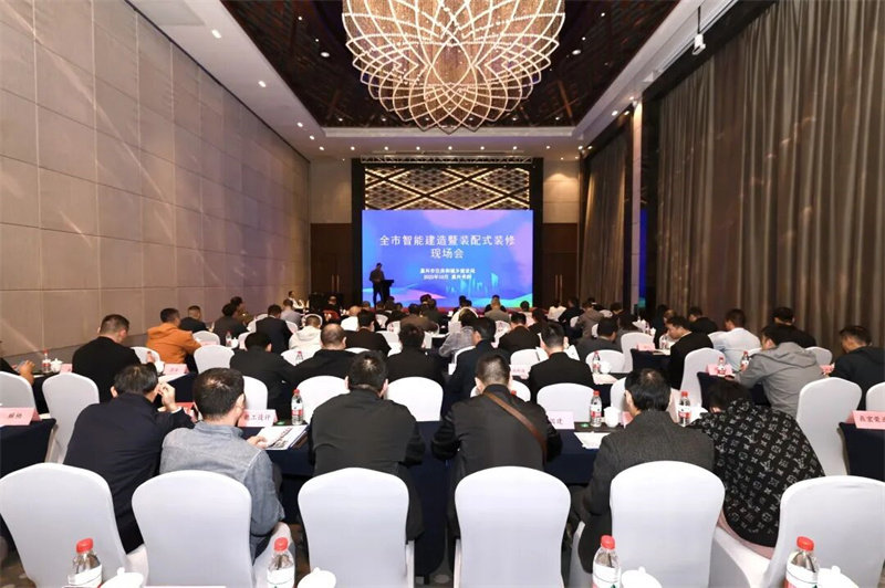 全市智能建造暨装配式装修现场会 全市智能建造暨装配式装修现场会