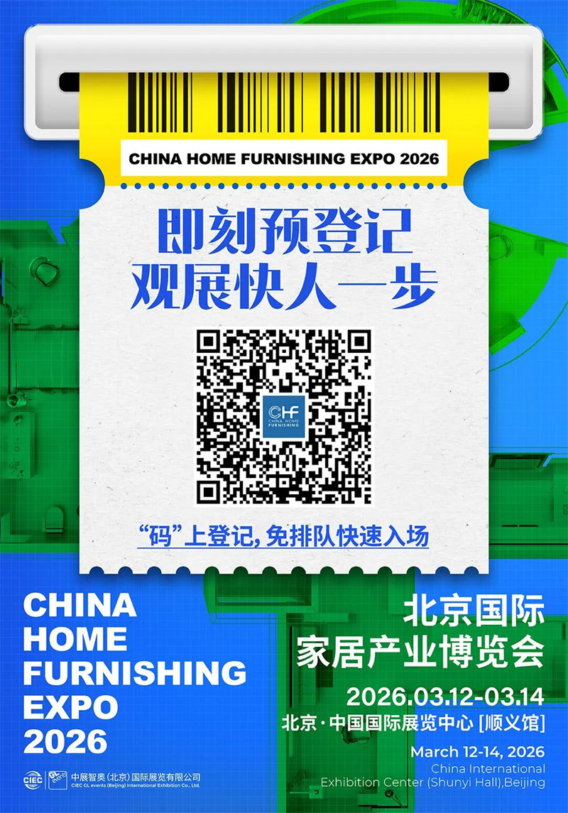 2026年北京家居展