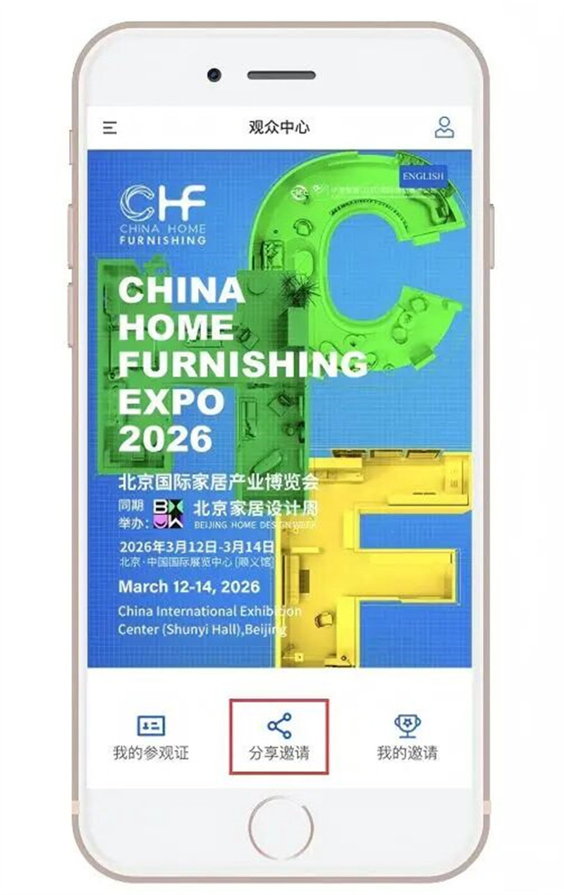 2026年北京家居展