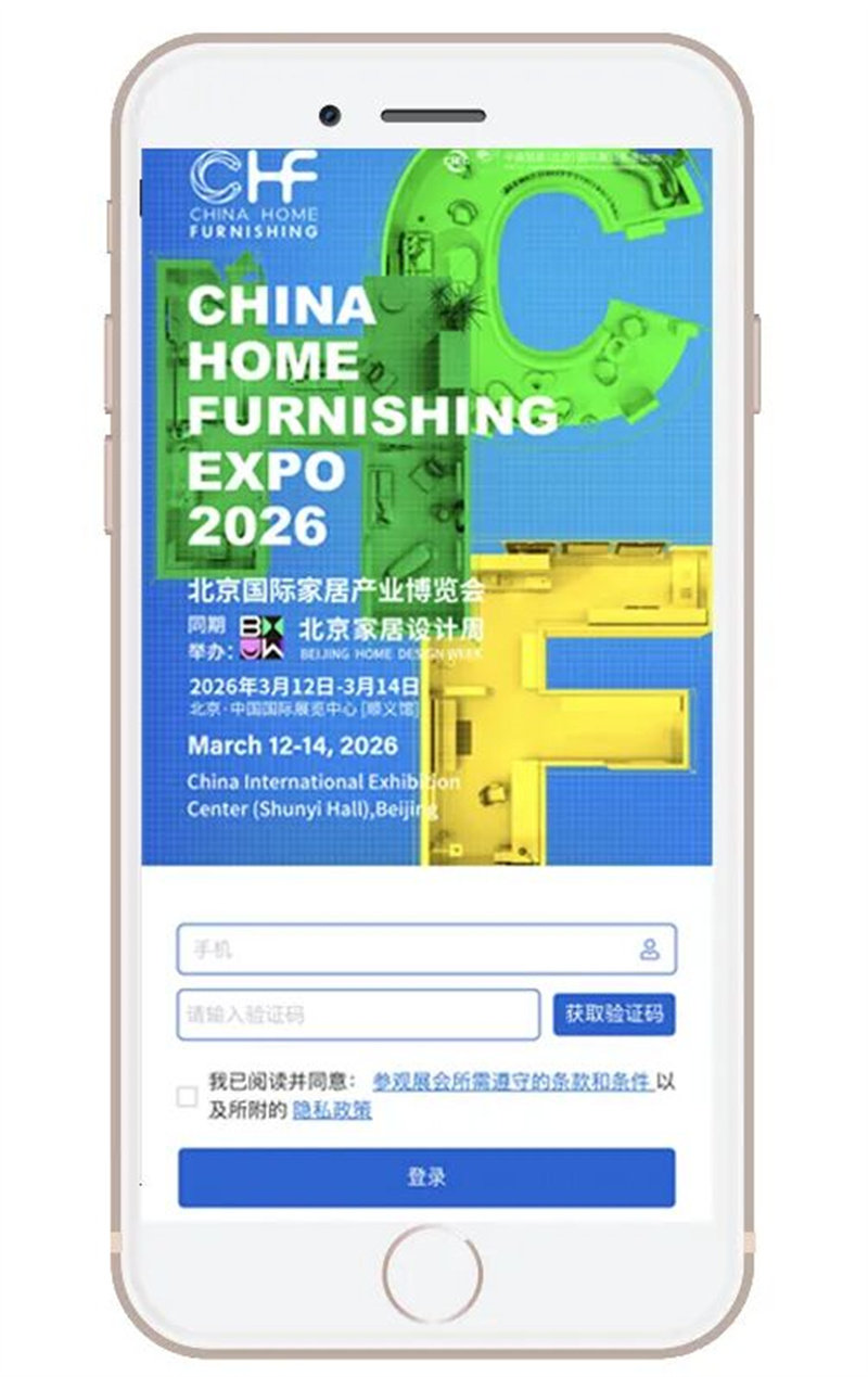 2026年北京家居展