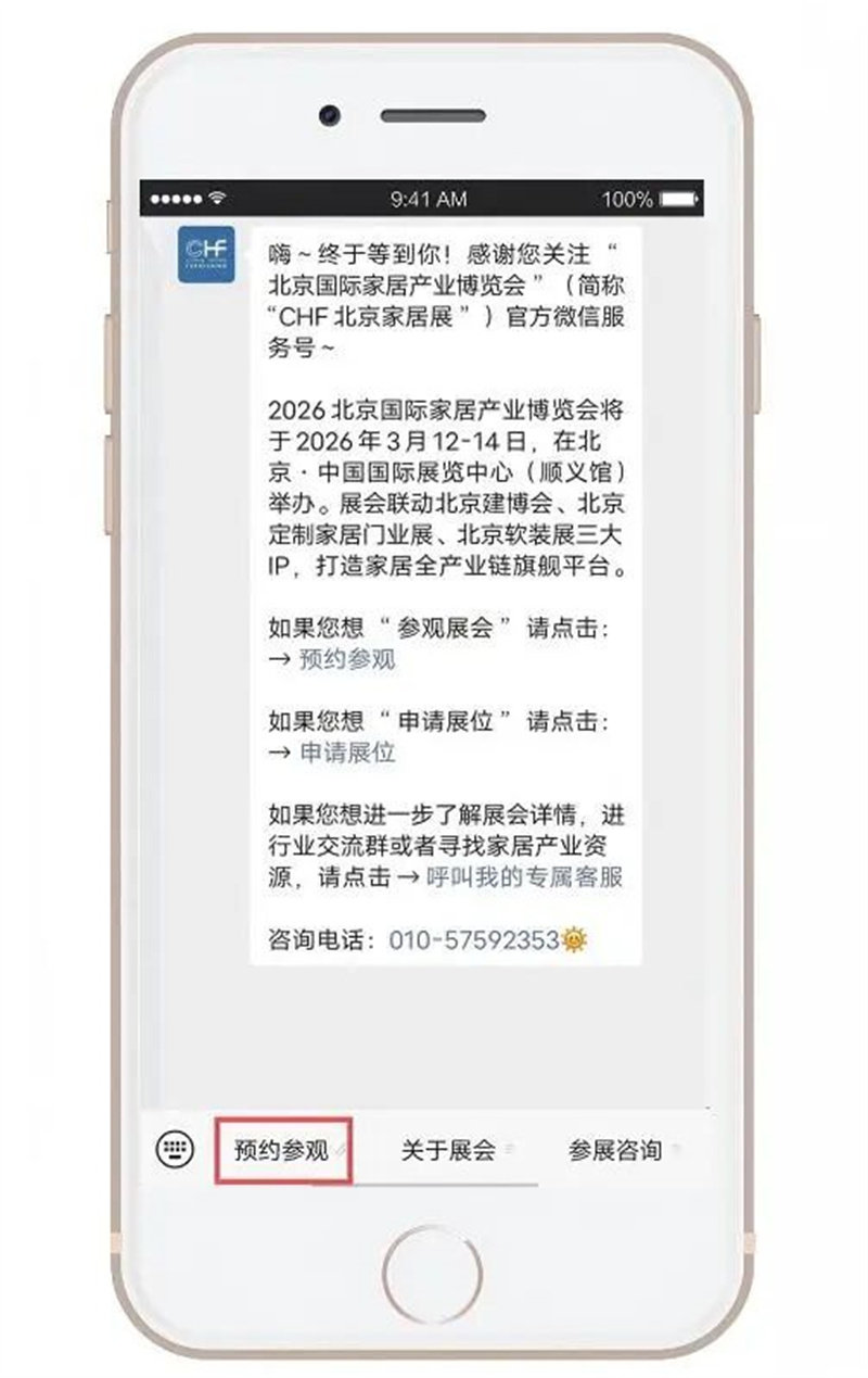 2026年北京家居展