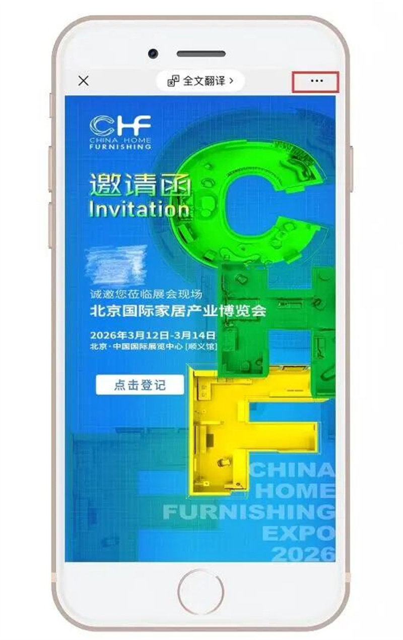 2026年北京家居展