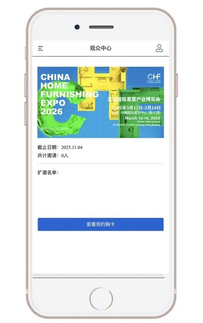 2026年北京家居展